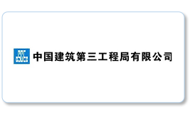 中建三局